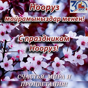 Happy Nooruz holiday!
